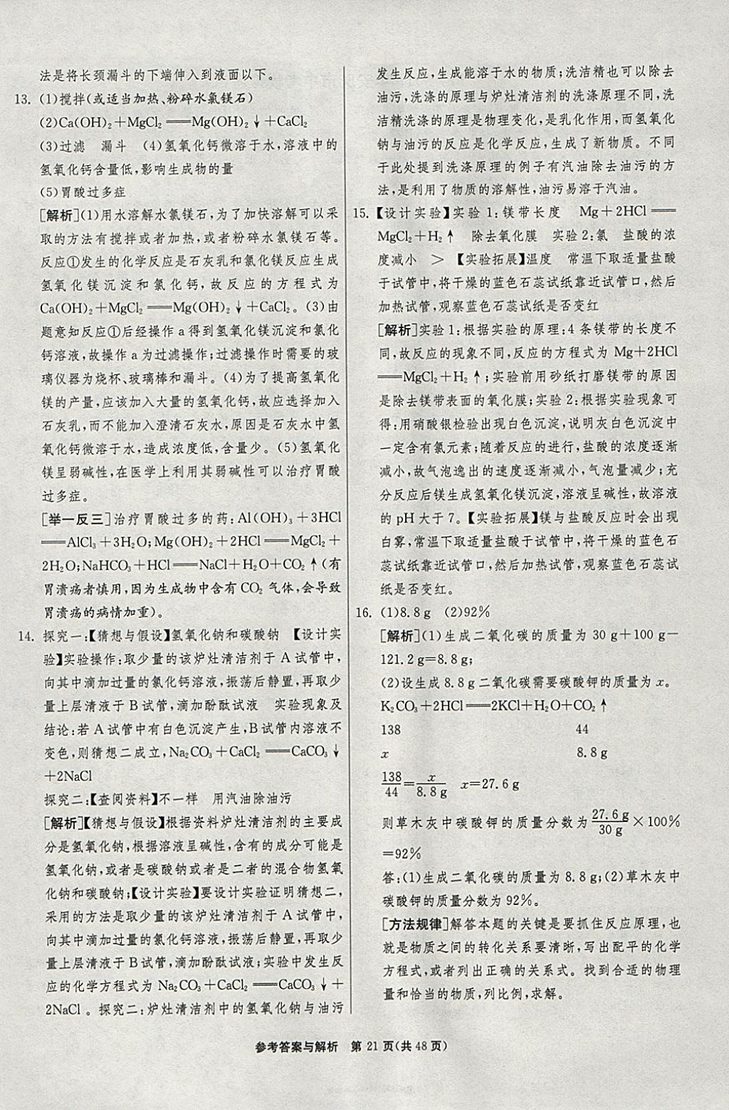 2018年春雨教育考必胜2017安徽省中考试卷精选化学 参考答案第21页