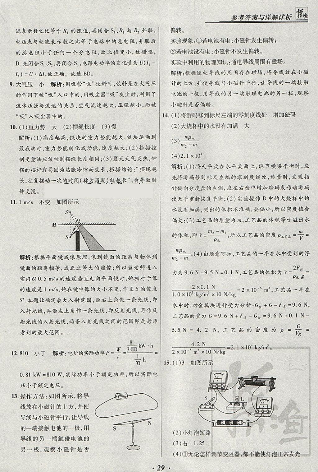 2018年授之以渔河北各地市中考试题汇编物理河北专用 参考答案第29页