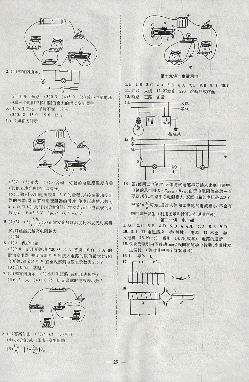 2018年聚焦中考物理辽宁专版 参考答案第29页