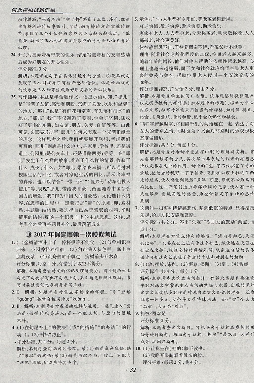 2018年授之以渔河北各地市中考试题汇编语文河北专用 参考答案第32页