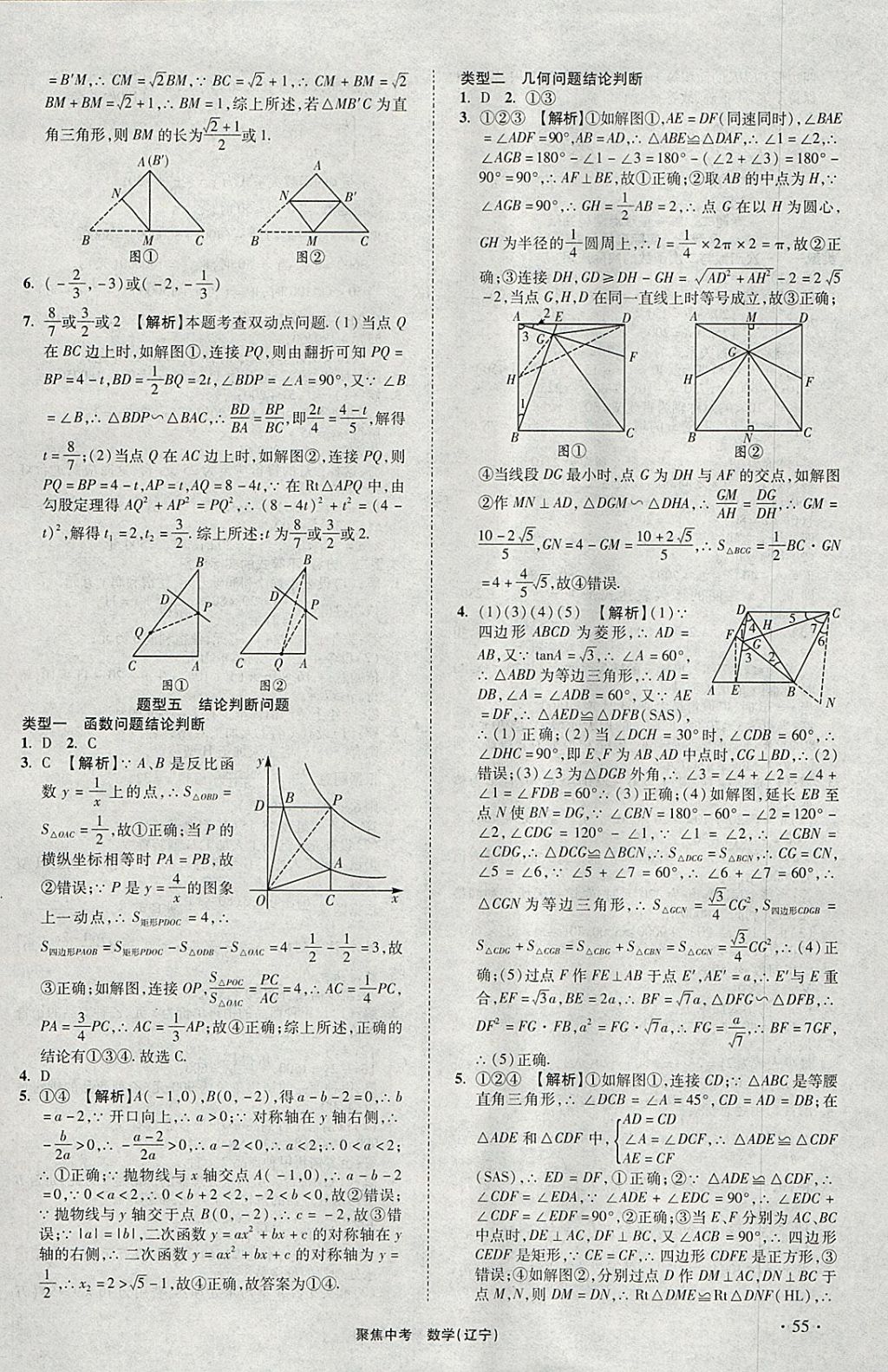 2018年聚焦中考数学辽宁专版 参考答案第55页