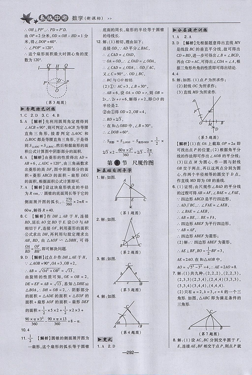 2018年荣德基点拨中考数学河北专用 参考答案第24页