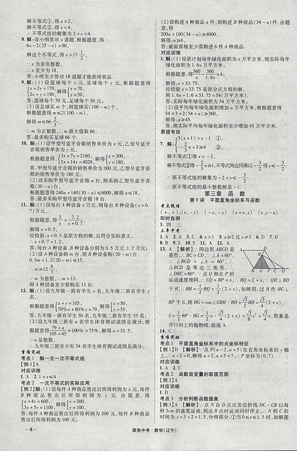 2018年聚焦中考数学辽宁专版 参考答案第4页