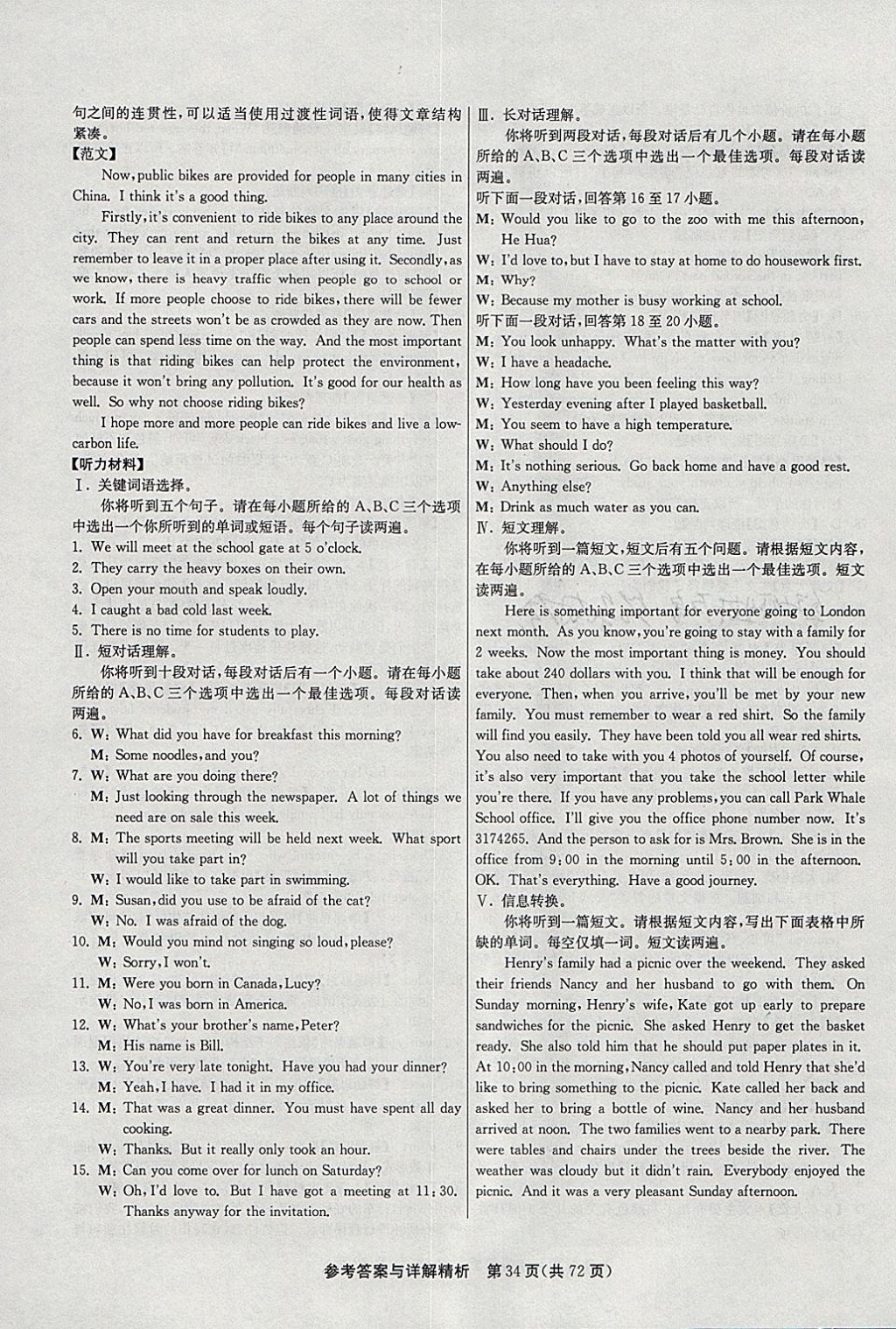 2018年春雨教育考必勝2017安徽省中考試卷精選英語(yǔ) 參考答案第34頁(yè)