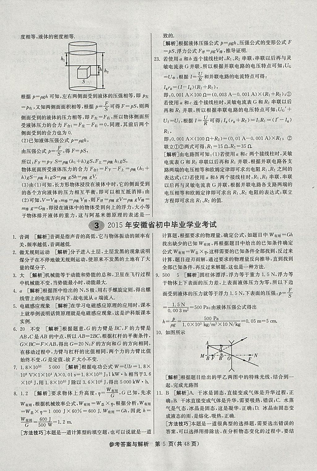 2018年春雨教育考必勝2017安徽省中考試卷精選物理 參考答案第5頁