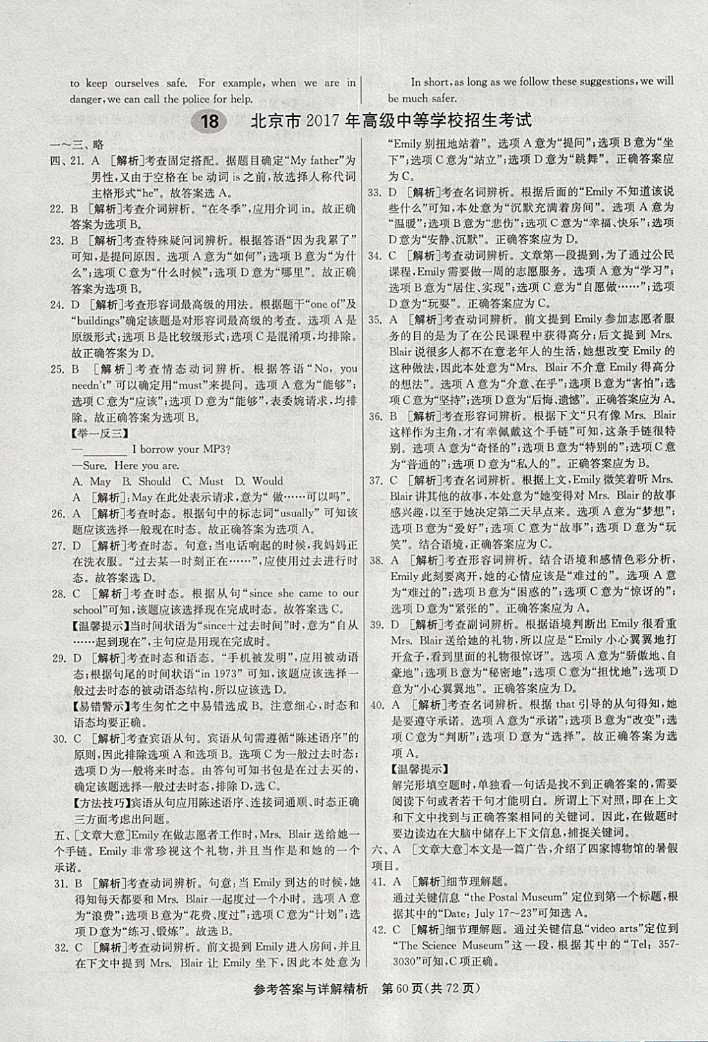 2018年春雨教育考必勝2017安徽省中考試卷精選英語 參考答案第60頁