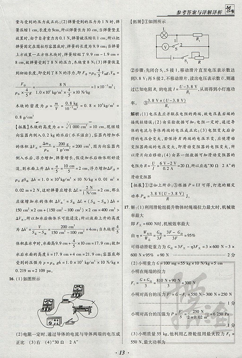 2018年授之以漁河北各地市中考試題匯編物理河北專用 參考答案第13頁