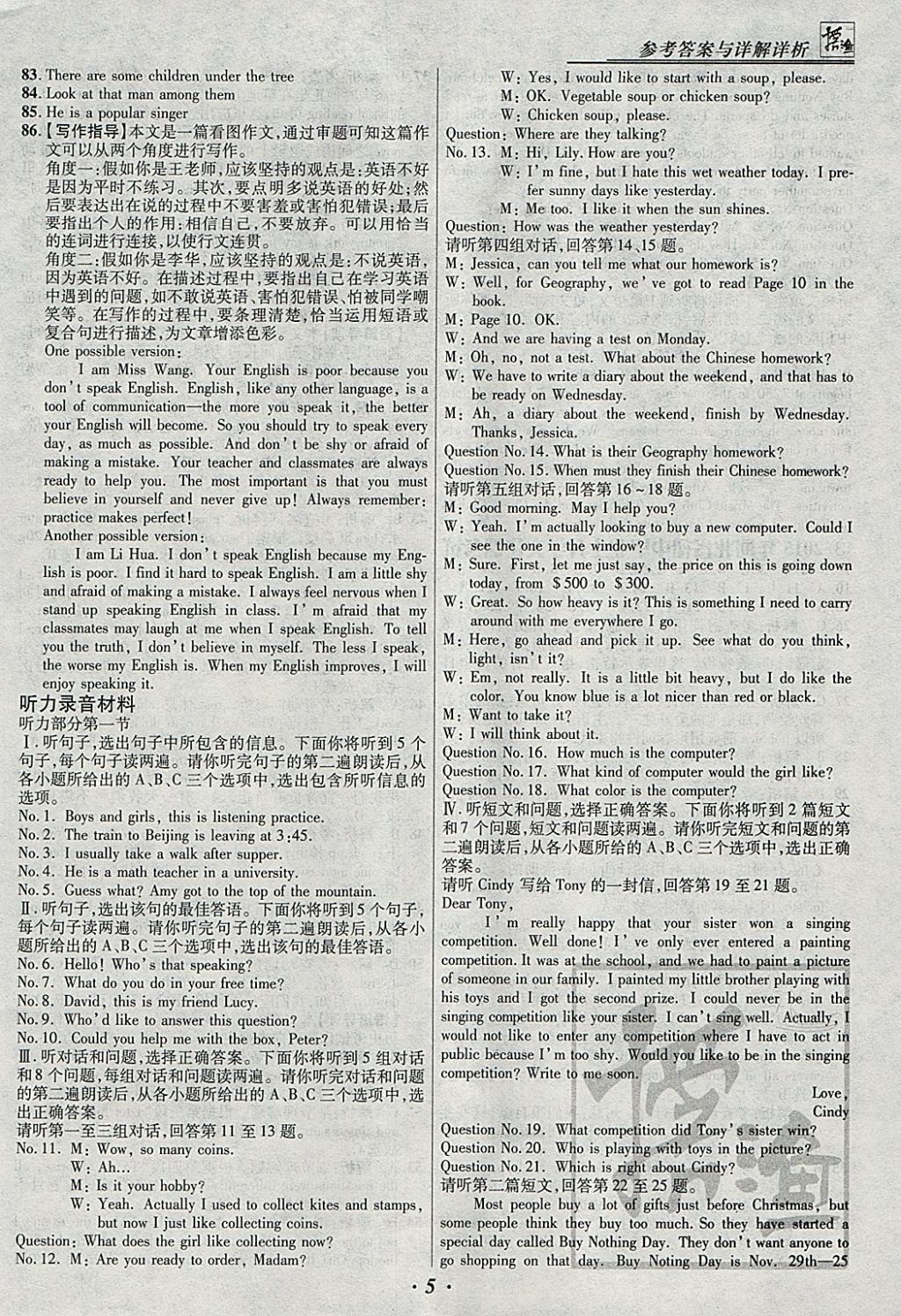 2018年授之以漁河北各地市中考試題匯編英語河北專用 參考答案第5頁