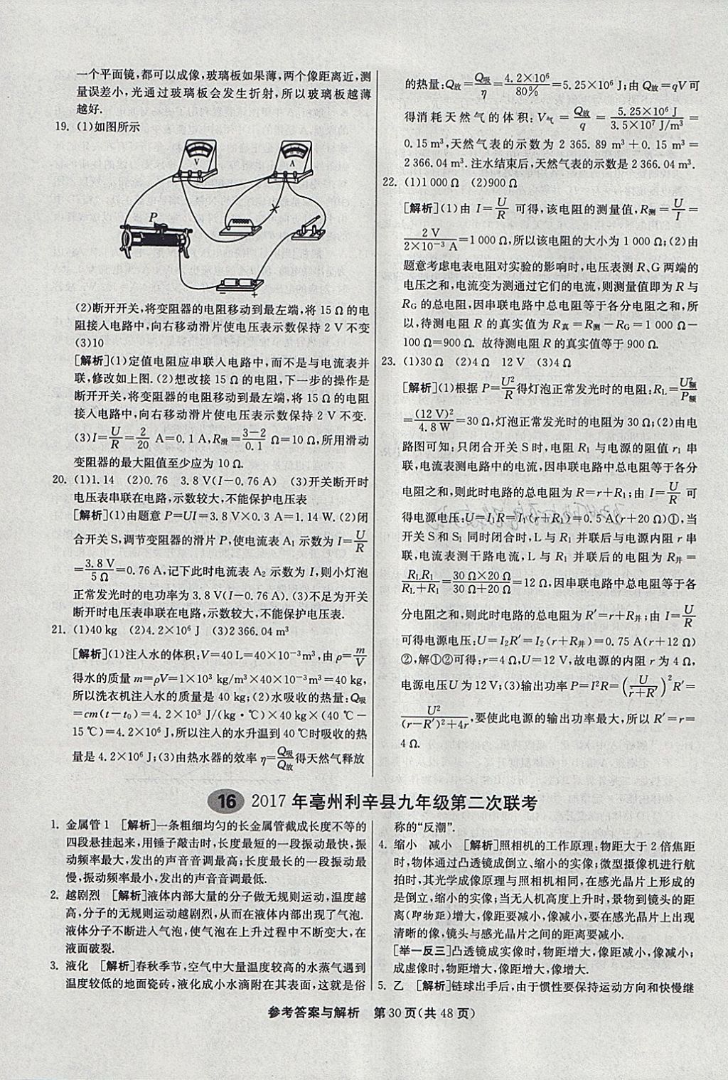 2018年春雨教育考必勝2017安徽省中考試卷精選物理 參考答案第30頁