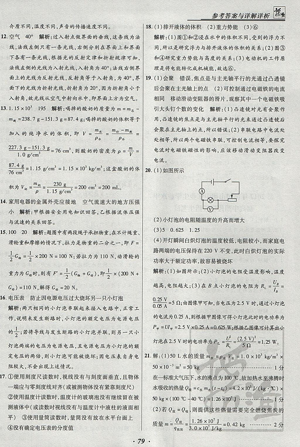 2018年授之以渔河北各地市中考试题汇编物理河北专用 参考答案第79页