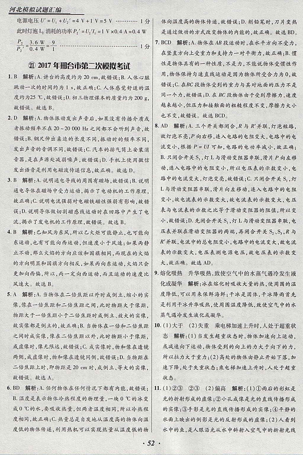 2018年授之以渔河北各地市中考试题汇编物理河北专用 参考答案第52页