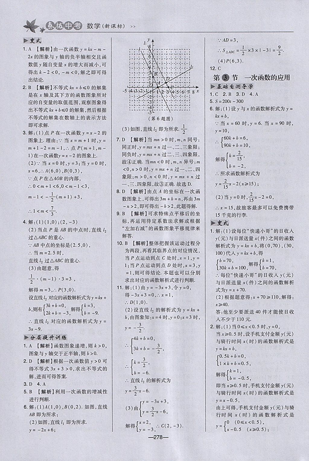 2018年荣德基点拨中考数学河北专用 参考答案第10页