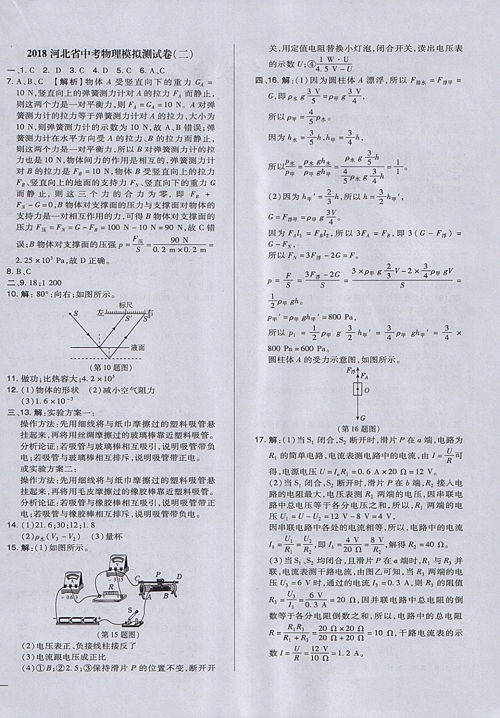2018年荣德基点拨中考物理河北专用 参考答案第46页