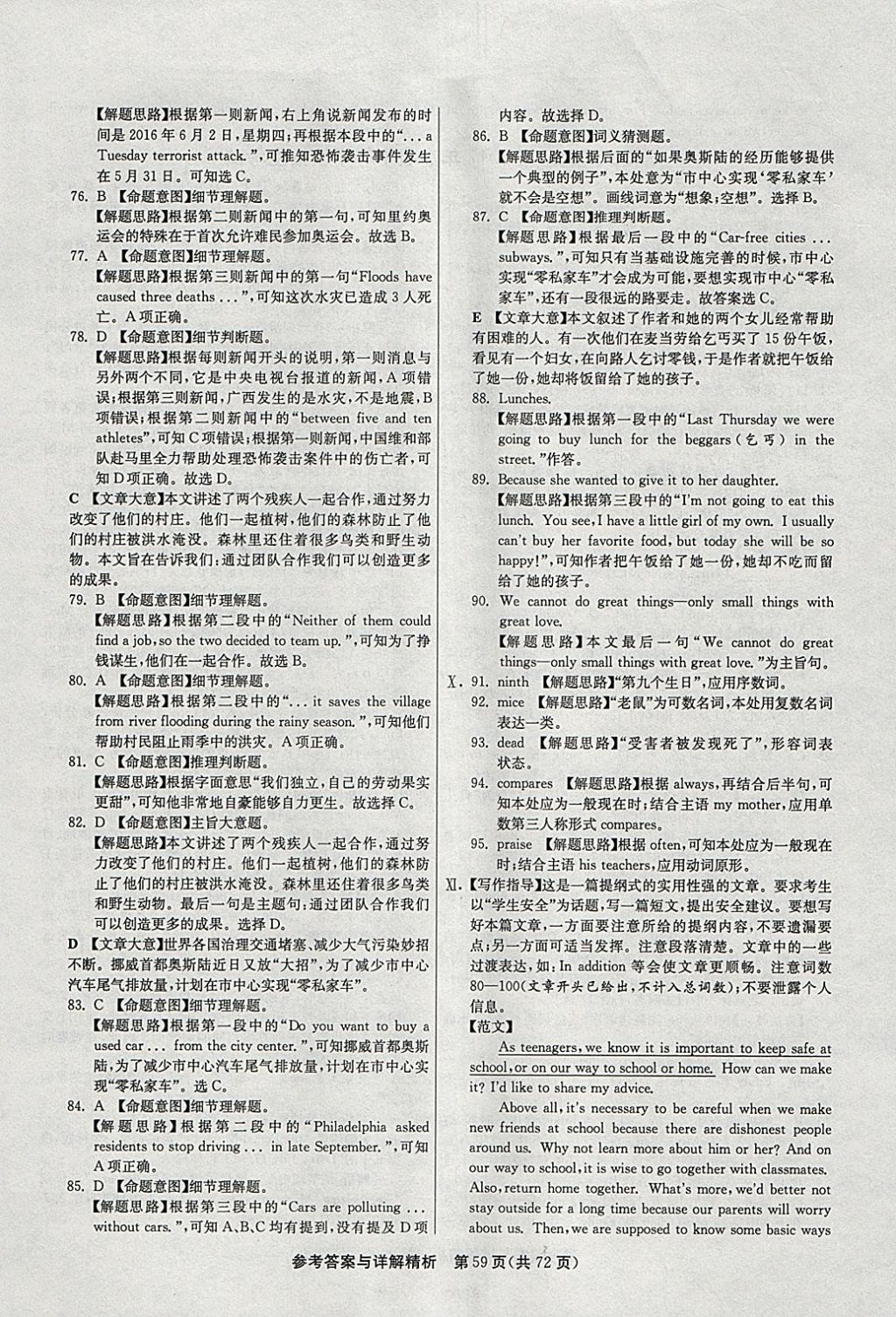 2018年春雨教育考必勝2017安徽省中考試卷精選英語 參考答案第59頁