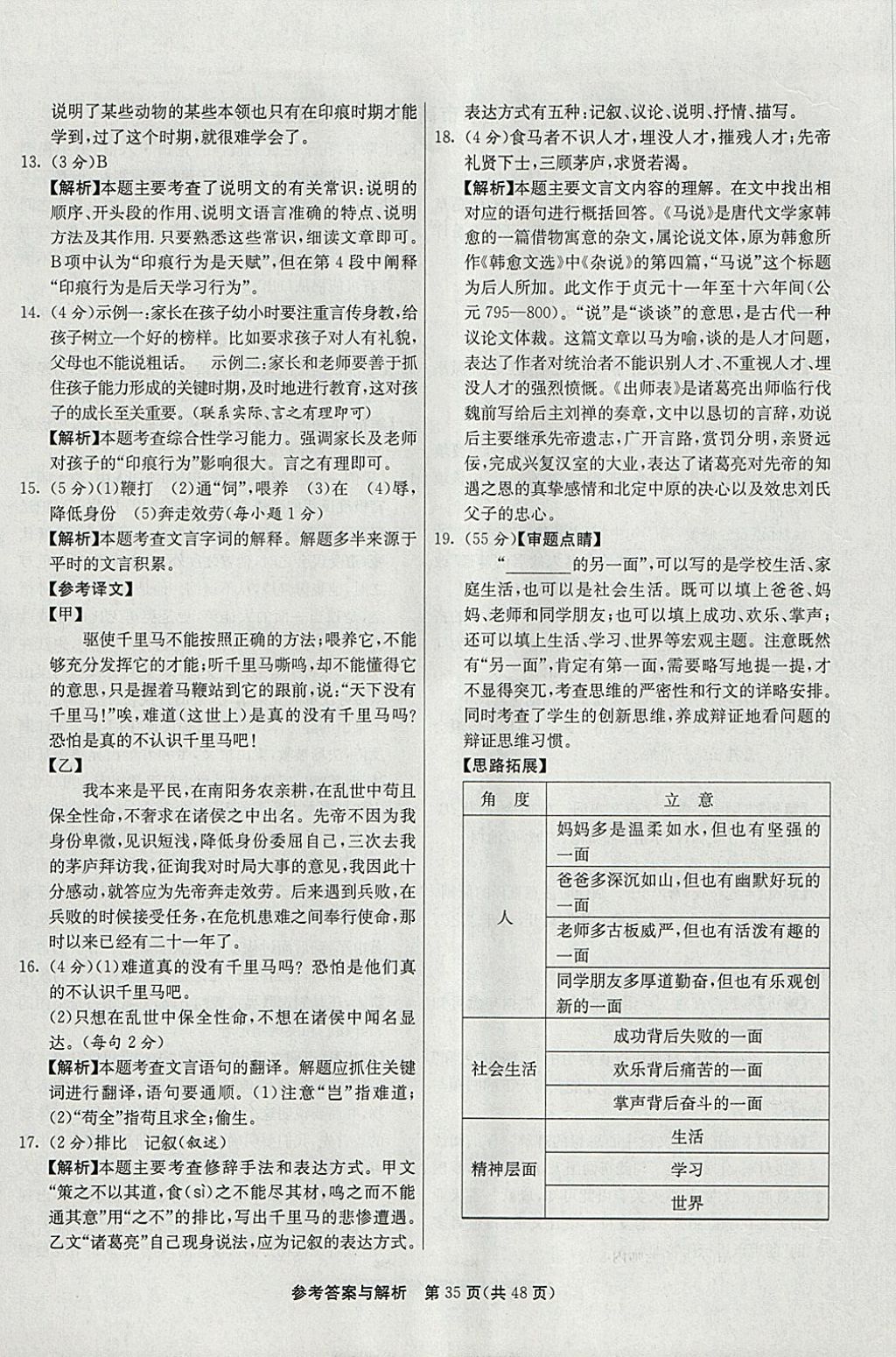 2018年春雨教育考必勝2017安徽省中考試卷精選語文 參考答案第35頁