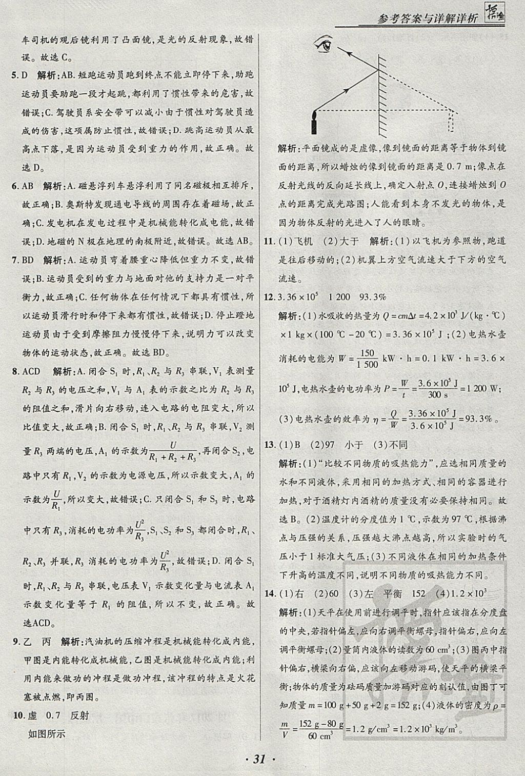 2018年授之以渔河北各地市中考试题汇编物理河北专用 参考答案第31页