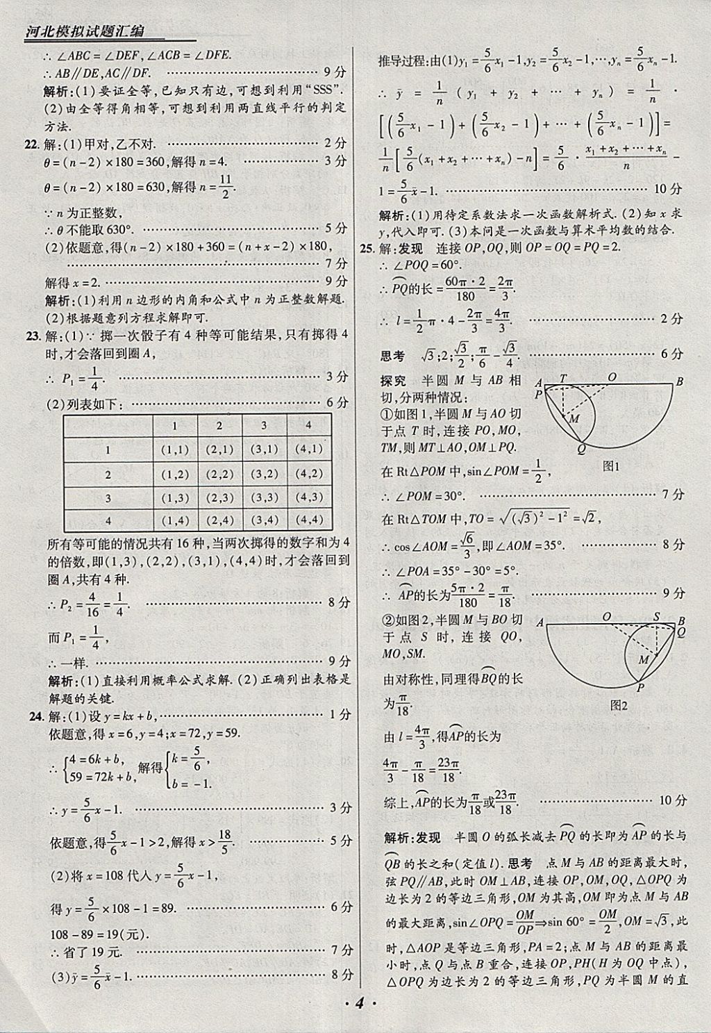 2018年授之以漁河北各地市中考試題匯編數(shù)學(xué)河北專用 參考答案第4頁