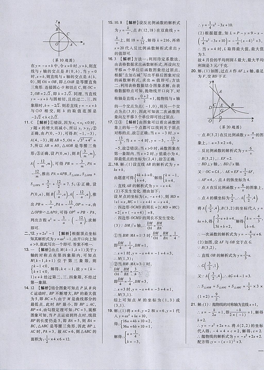 2018年荣德基点拨中考数学河北专用 参考答案第49页