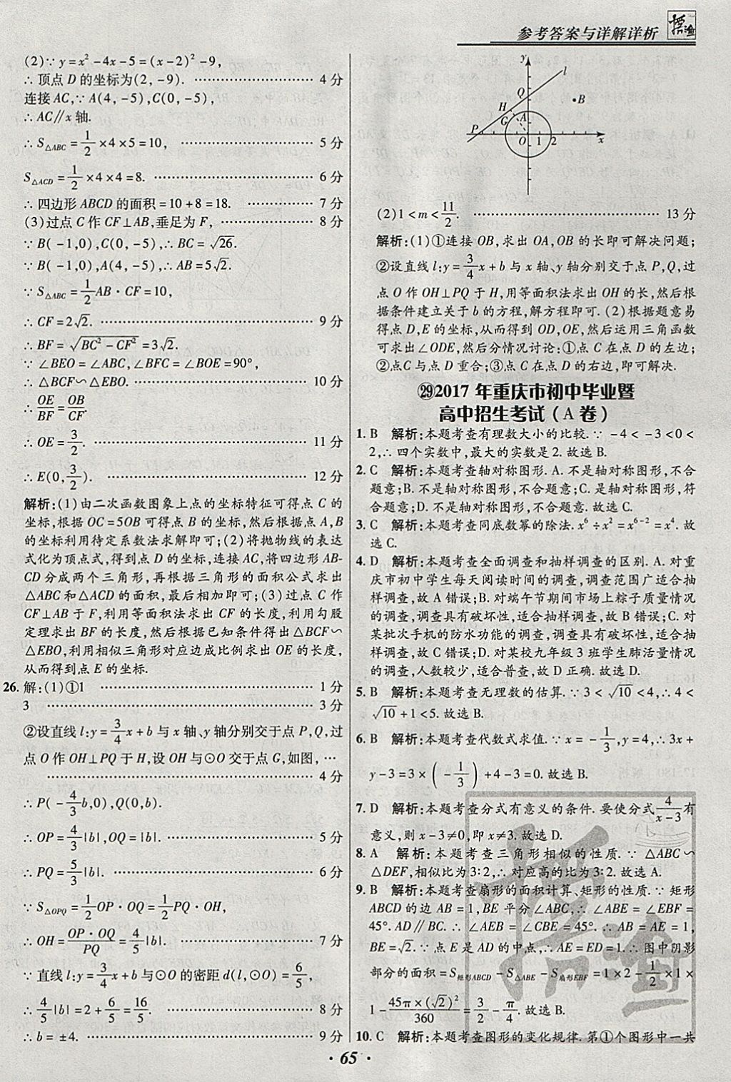 2018年授之以漁河北各地市中考試題匯編數(shù)學(xué)河北專用 參考答案第65頁