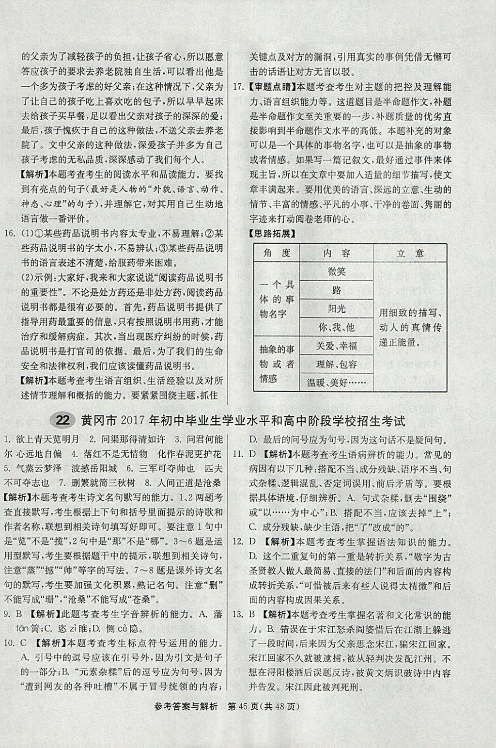 2018年春雨教育考必勝2017安徽省中考試卷精選語文 參考答案第45頁