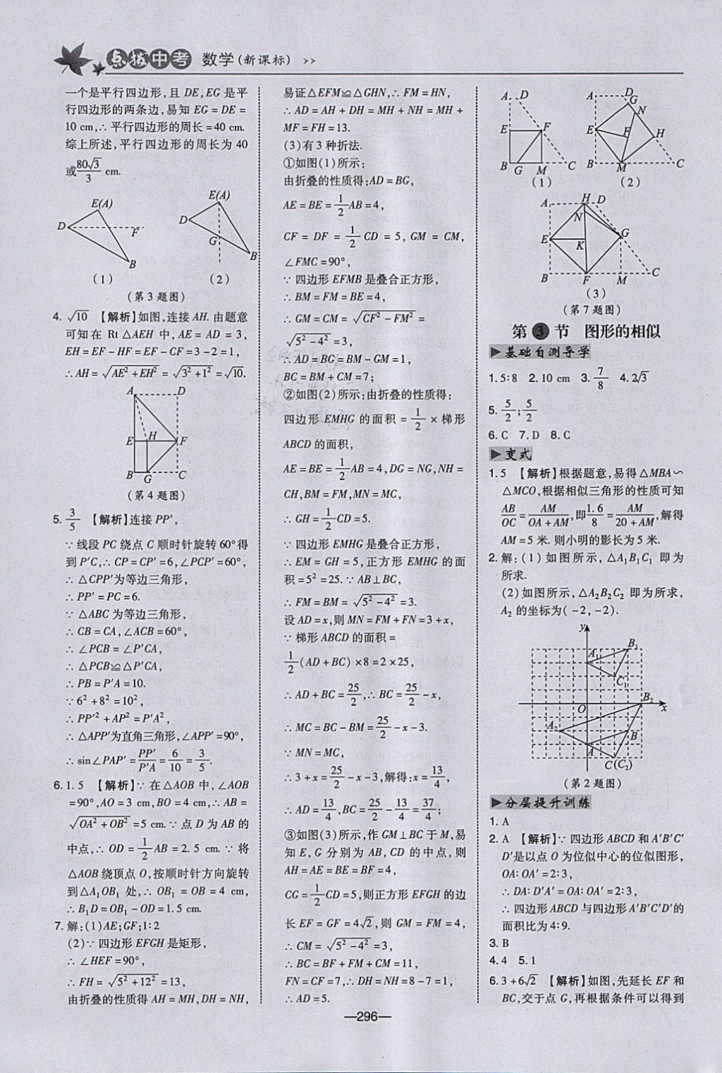 2018年荣德基点拨中考数学河北专用 参考答案第28页