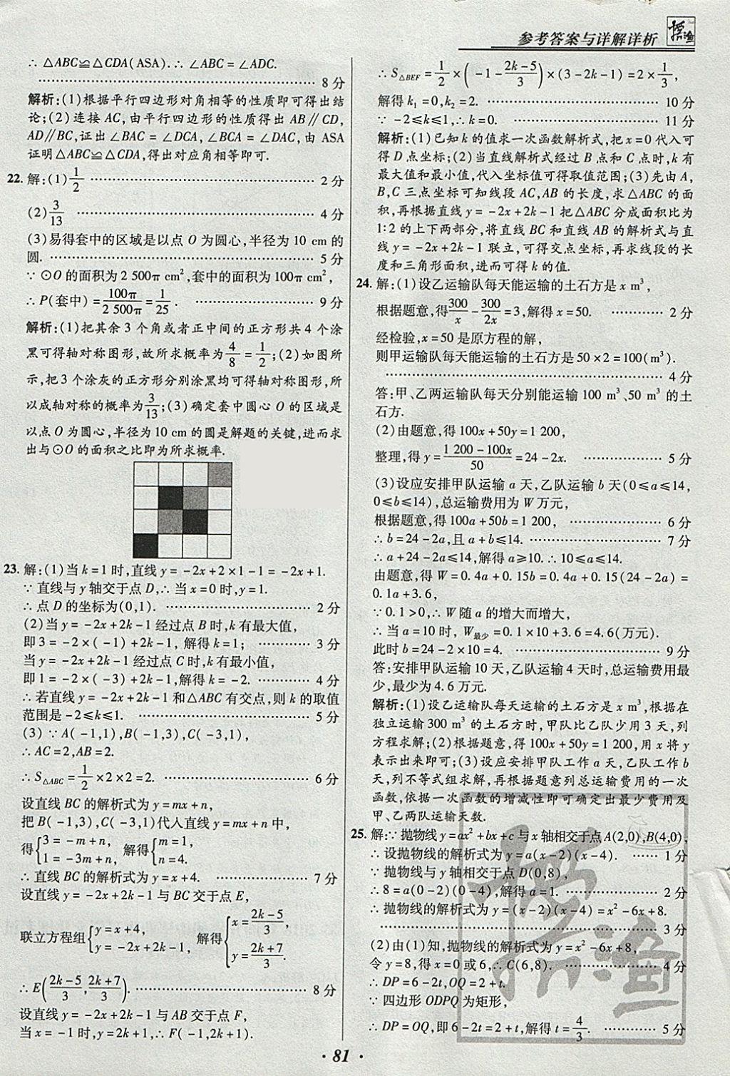 2018年授之以漁河北各地市中考試題匯編數(shù)學(xué)河北專用 參考答案第81頁(yè)