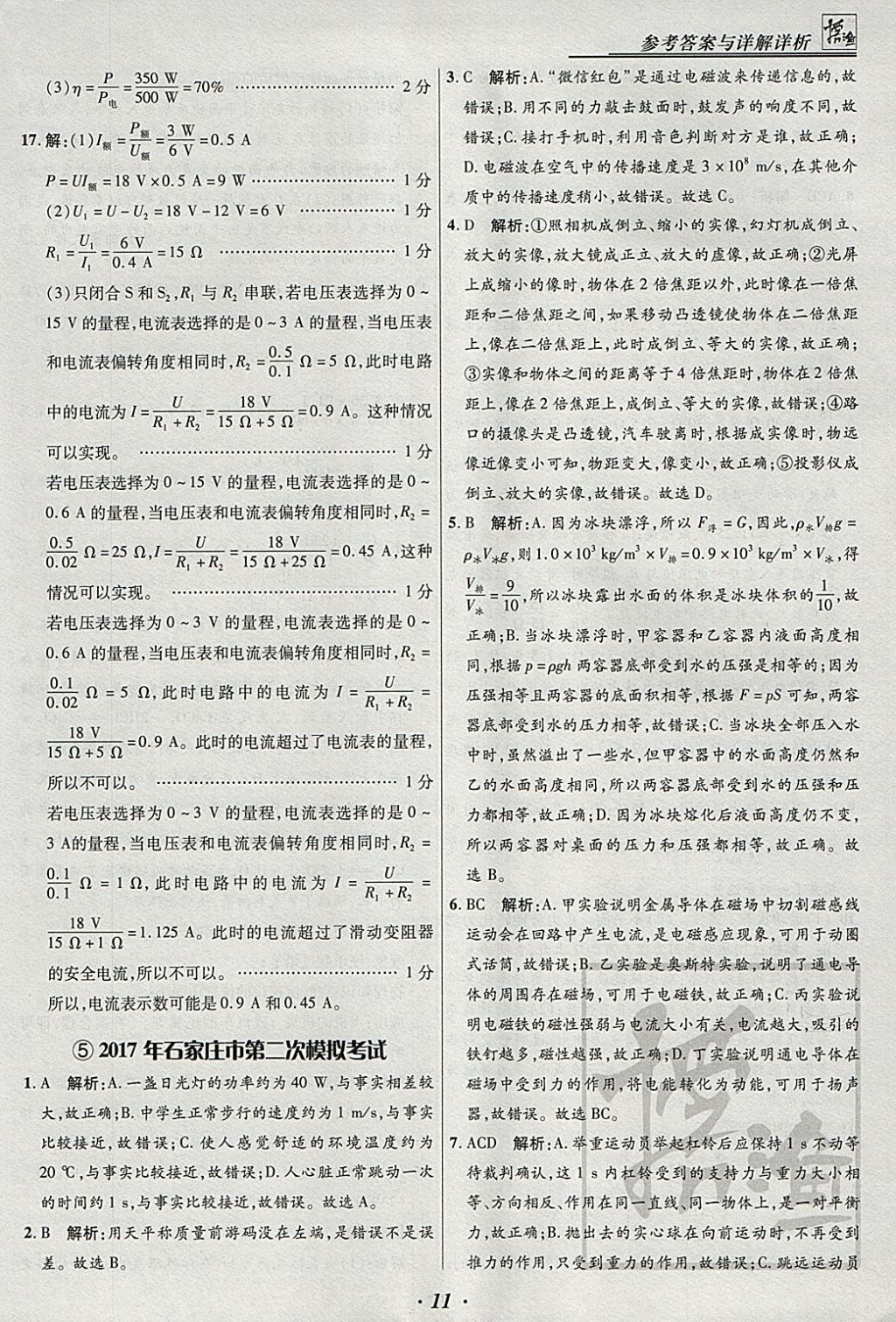 2018年授之以渔河北各地市中考试题汇编物理河北专用 参考答案第11页