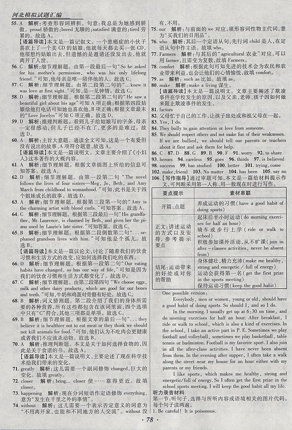 2018年授之以漁河北各地市中考試題匯編英語河北專用 參考答案第78頁