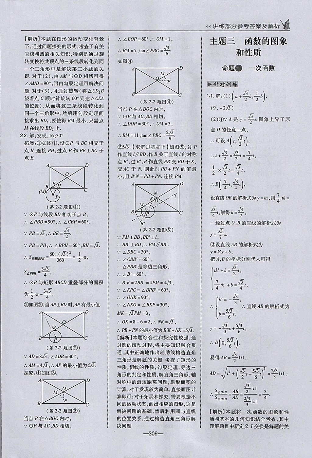 2018年荣德基点拨中考数学河北专用 参考答案第41页