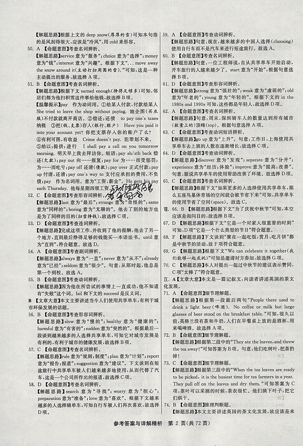 2018年春雨教育考必勝2017安徽省中考試卷精選英語 參考答案第2頁