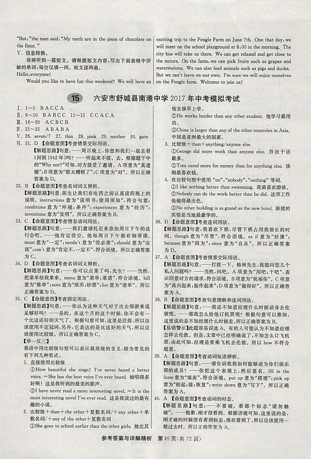 2018年春雨教育考必勝2017安徽省中考試卷精選英語 參考答案第49頁