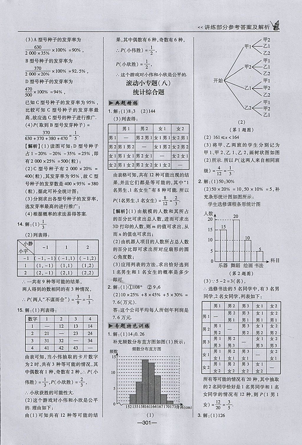 2018年榮德基點(diǎn)撥中考數(shù)學(xué)河北專用 參考答案第33頁