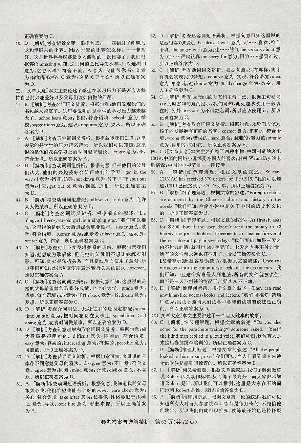 2018年春雨教育考必勝2017安徽省中考試卷精選英語 參考答案第63頁