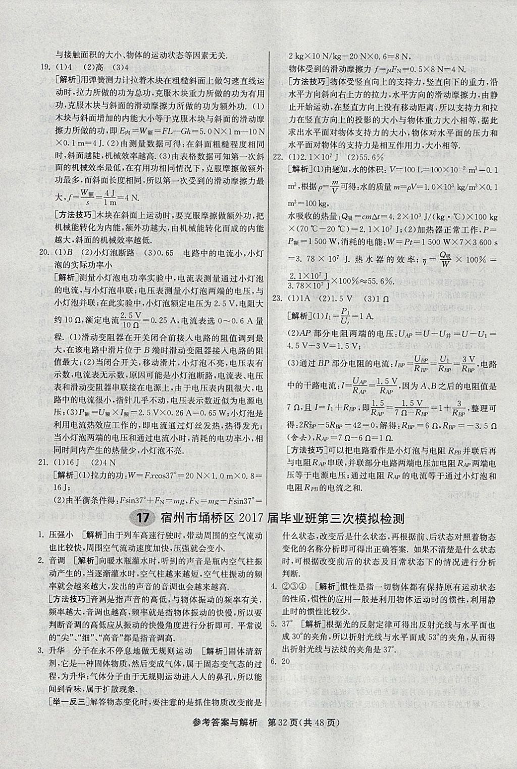 2018年春雨教育考必勝2017安徽省中考試卷精選物理 參考答案第32頁