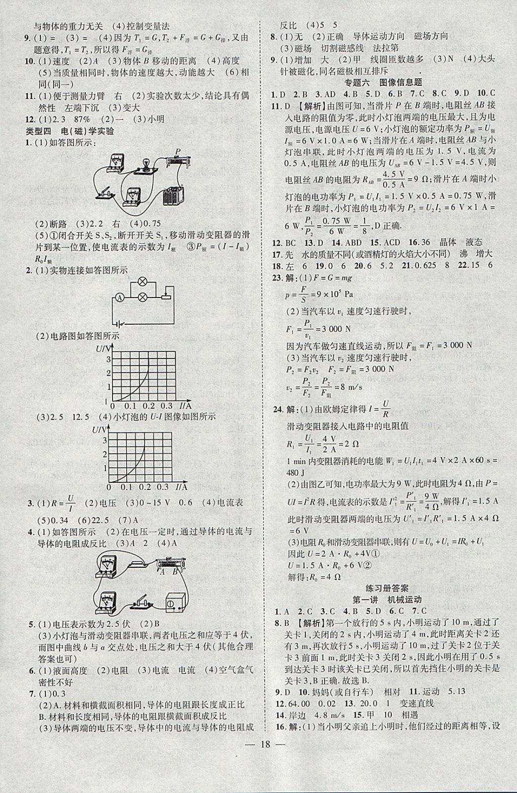 2018年聚焦中考物理遼寧專版 參考答案第18頁(yè)