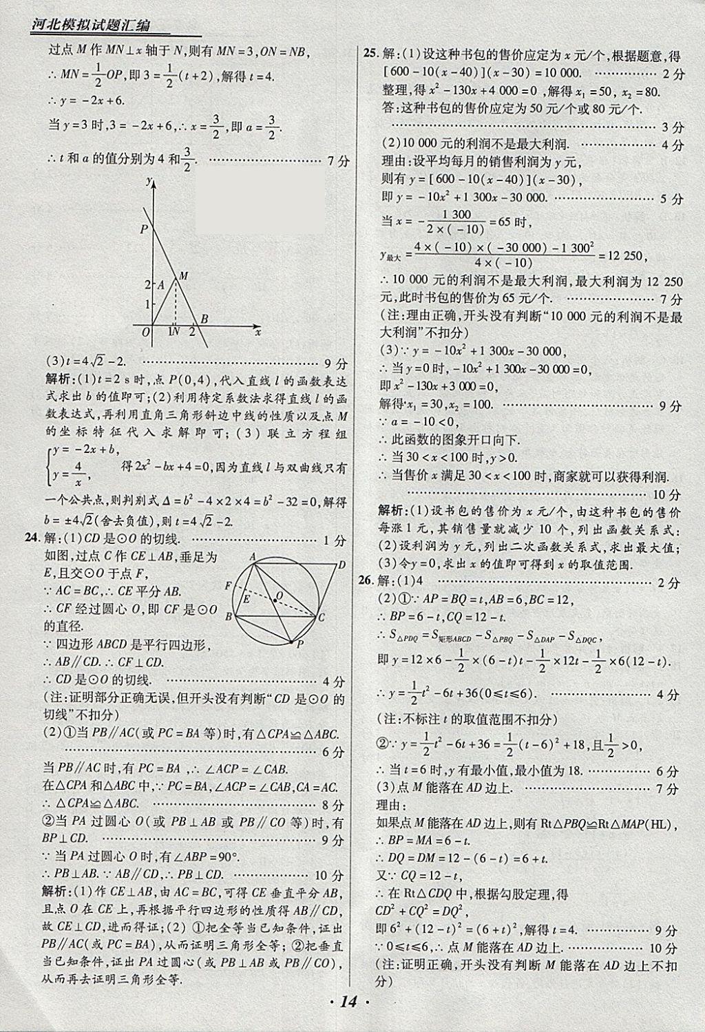 2018年授之以渔河北各地市中考试题汇编数学河北专用 参考答案第14页