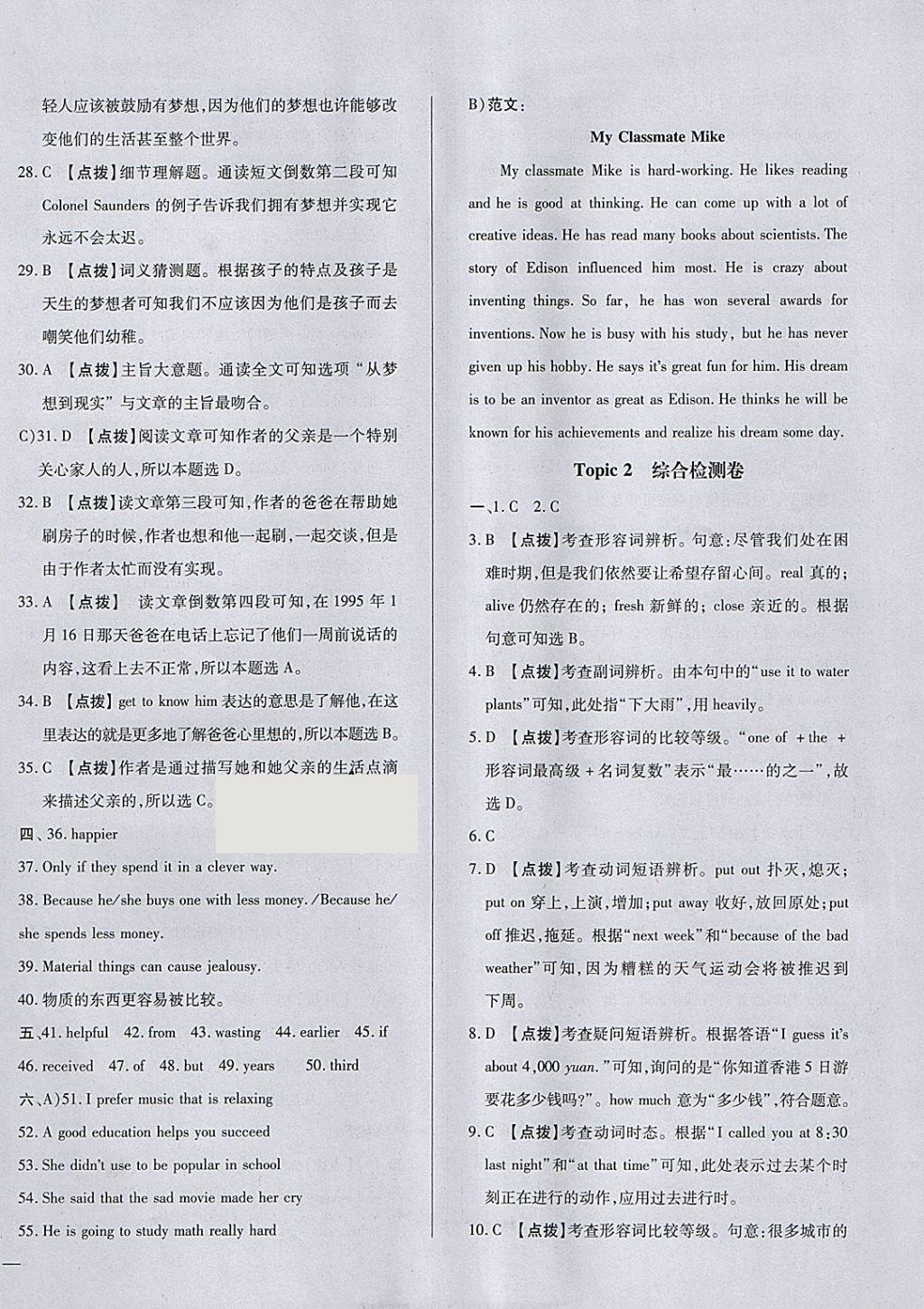 2018年荣德基点拨中考英语河北专用 参考答案第47页