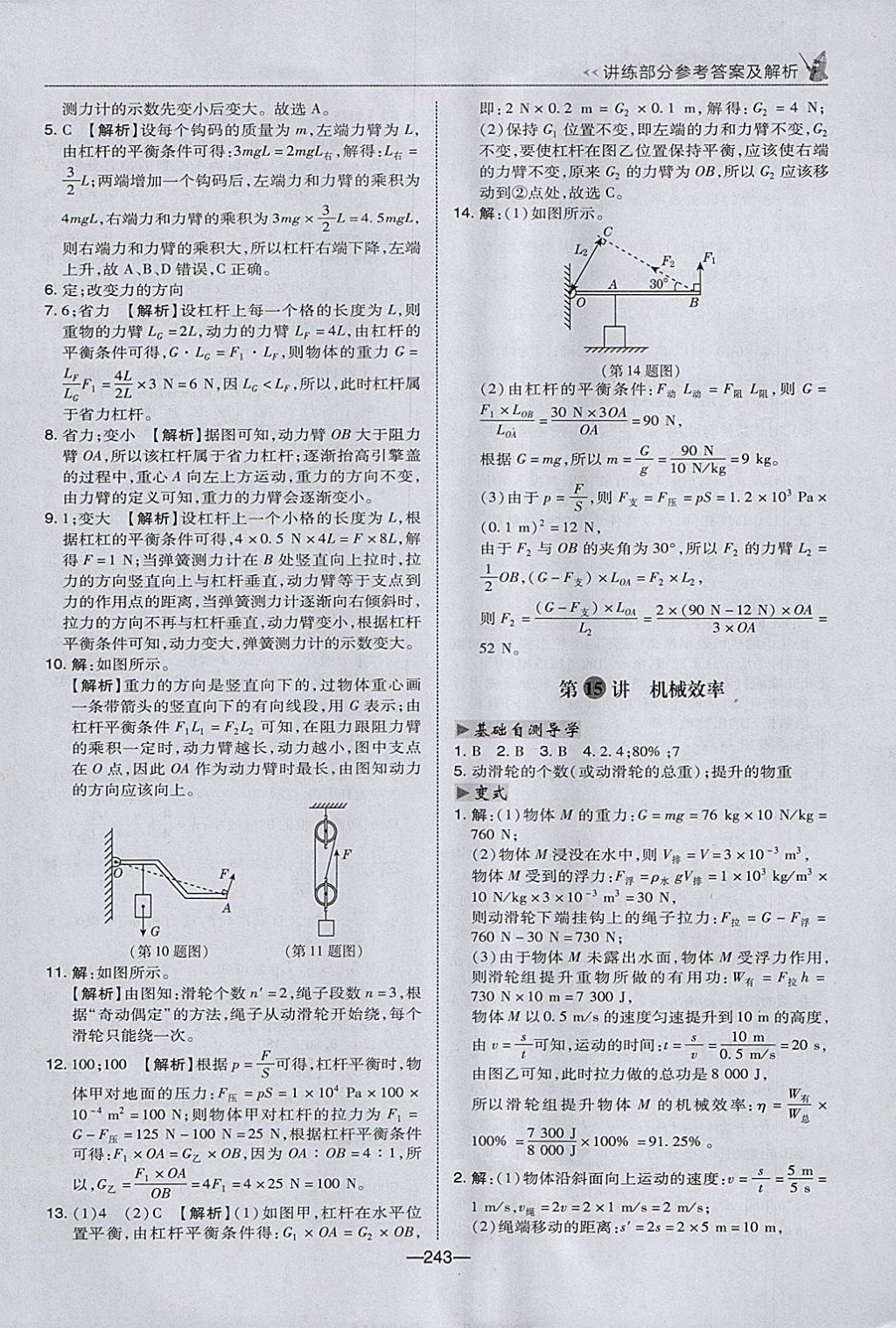 2018年榮德基點(diǎn)撥中考物理河北專用 參考答案第19頁