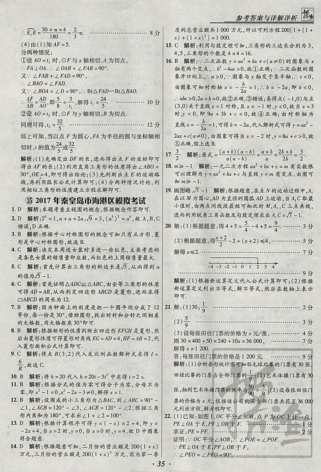 2018年授之以渔河北各地市中考试题汇编数学河北专用 参考答案第35页