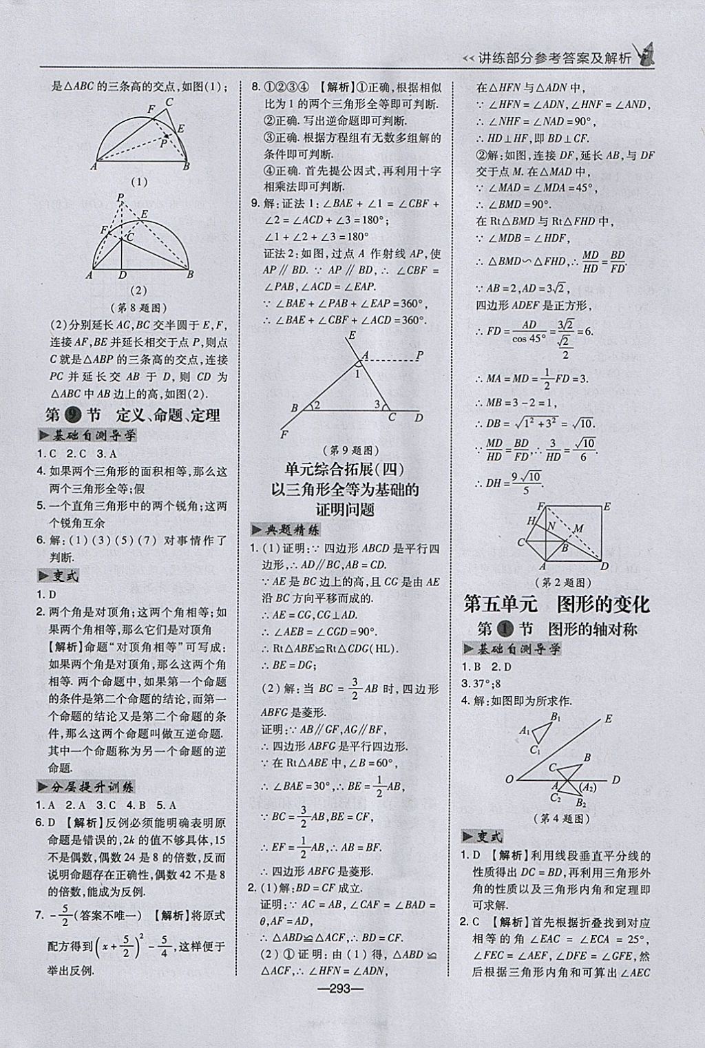 2018年荣德基点拨中考数学河北专用 参考答案第25页