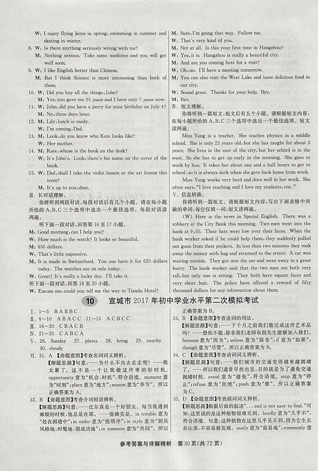 2018年春雨教育考必勝2017安徽省中考試卷精選英語 參考答案第30頁