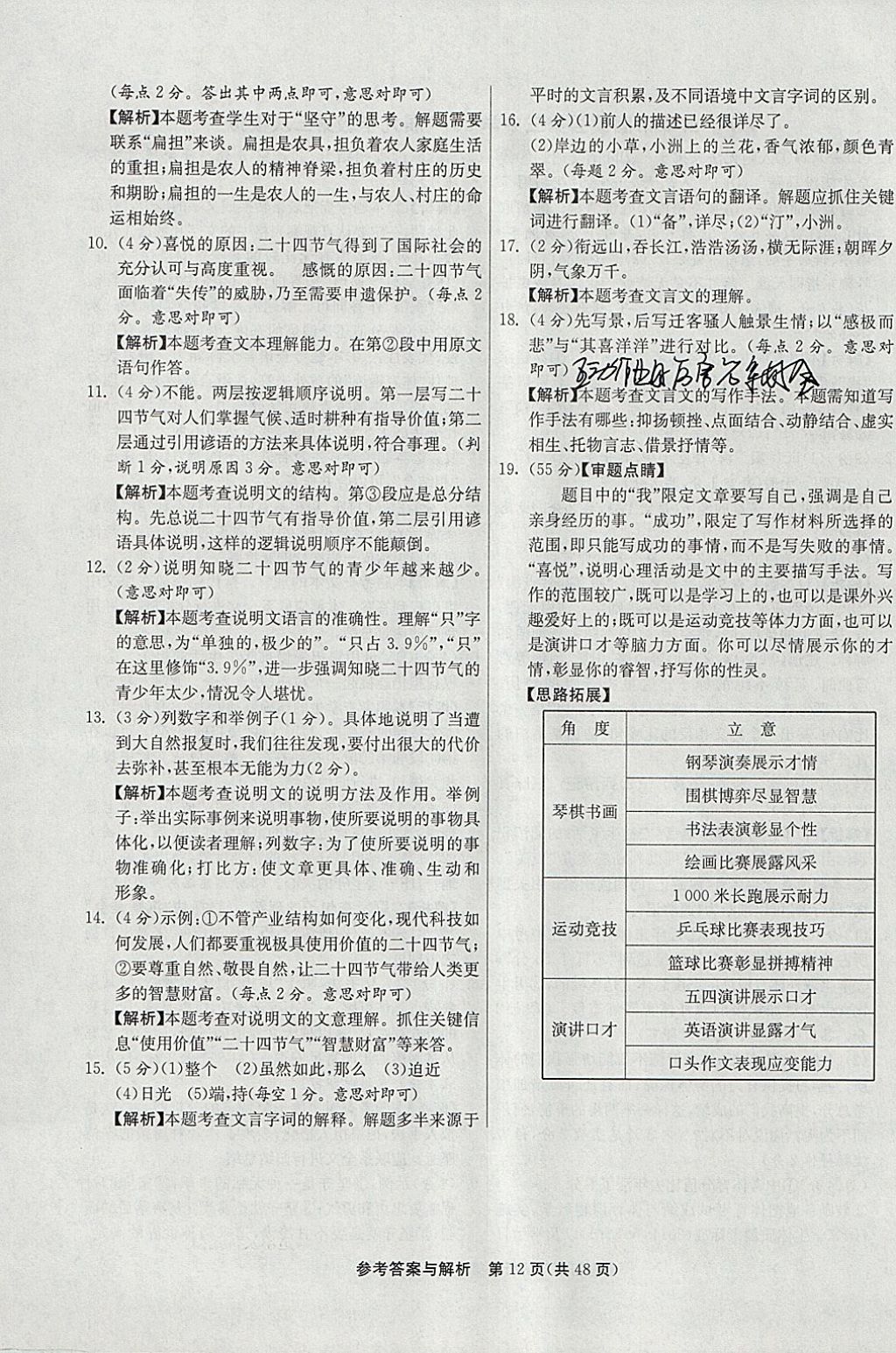 2018年春雨教育考必勝2017安徽省中考試卷精選語文 參考答案第12頁