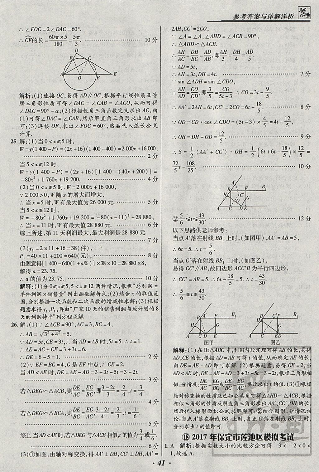 2018年授之以漁河北各地市中考試題匯編數(shù)學(xué)河北專用 參考答案第41頁