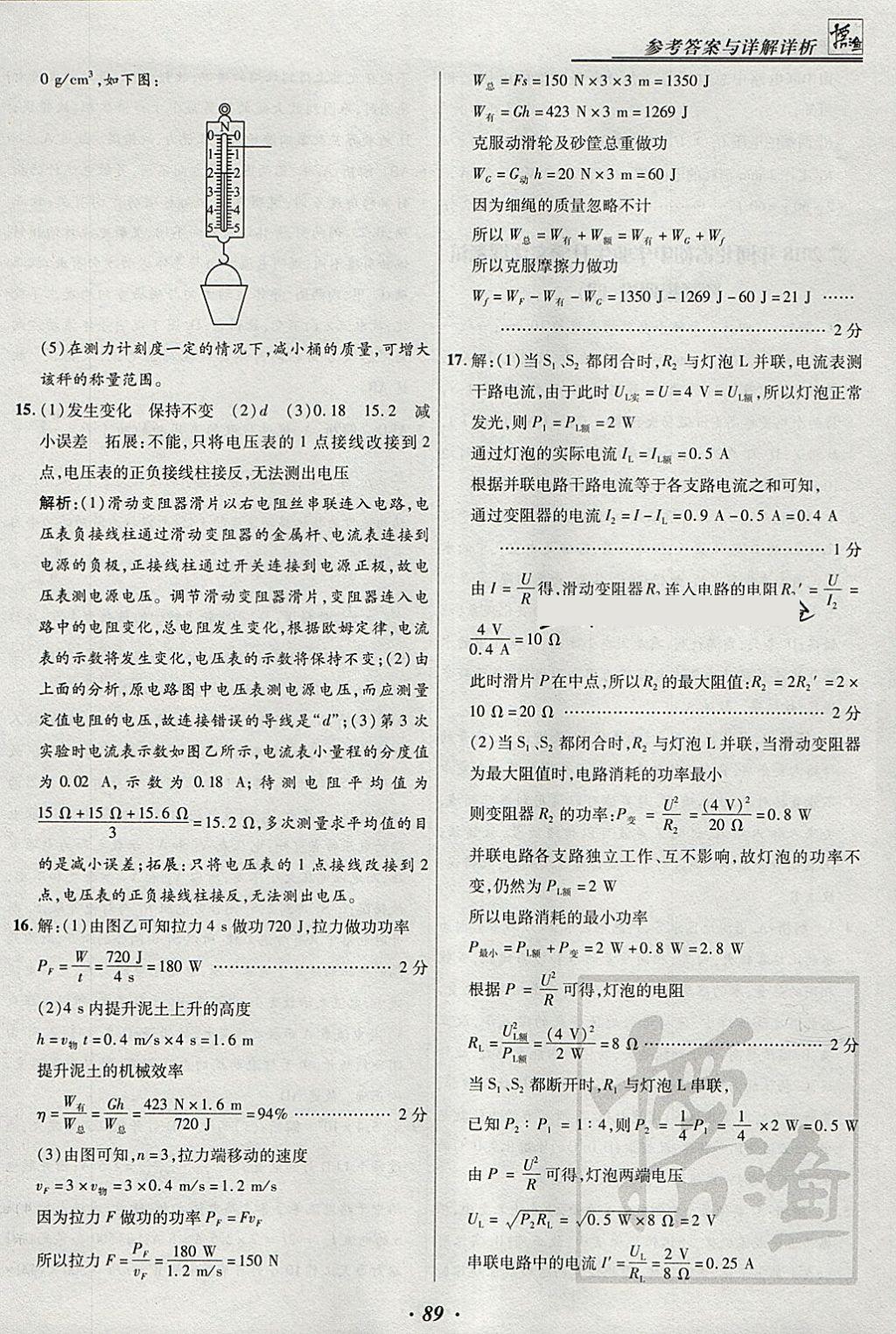 2018年授之以渔河北各地市中考试题汇编物理河北专用 参考答案第89页