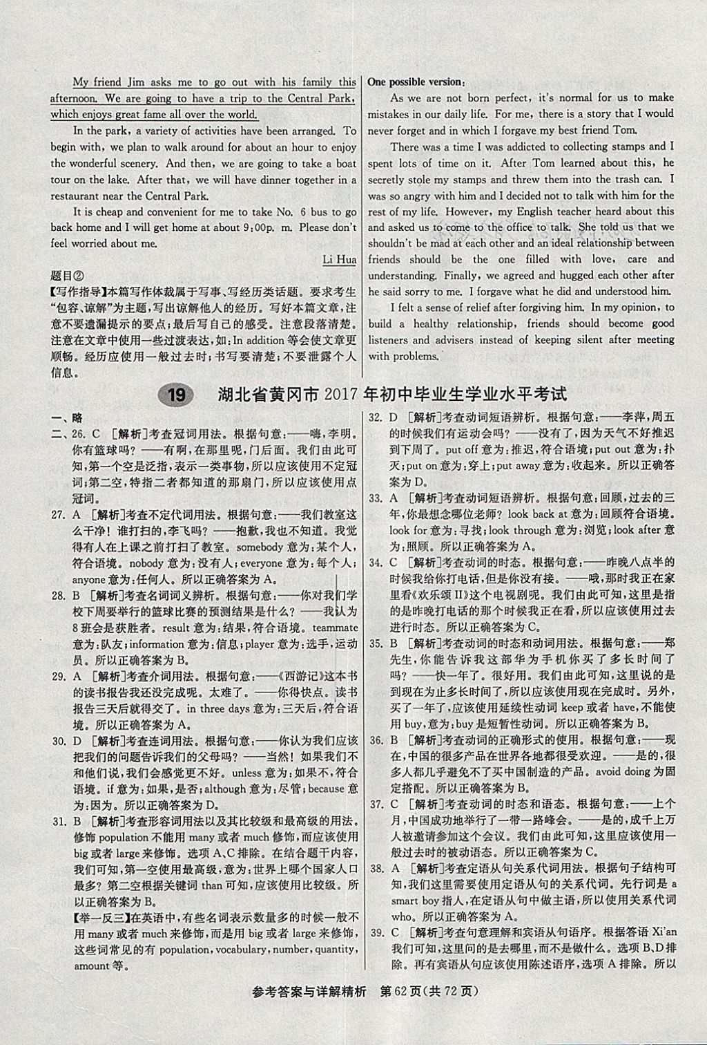 2018年春雨教育考必勝2017安徽省中考試卷精選英語 參考答案第62頁