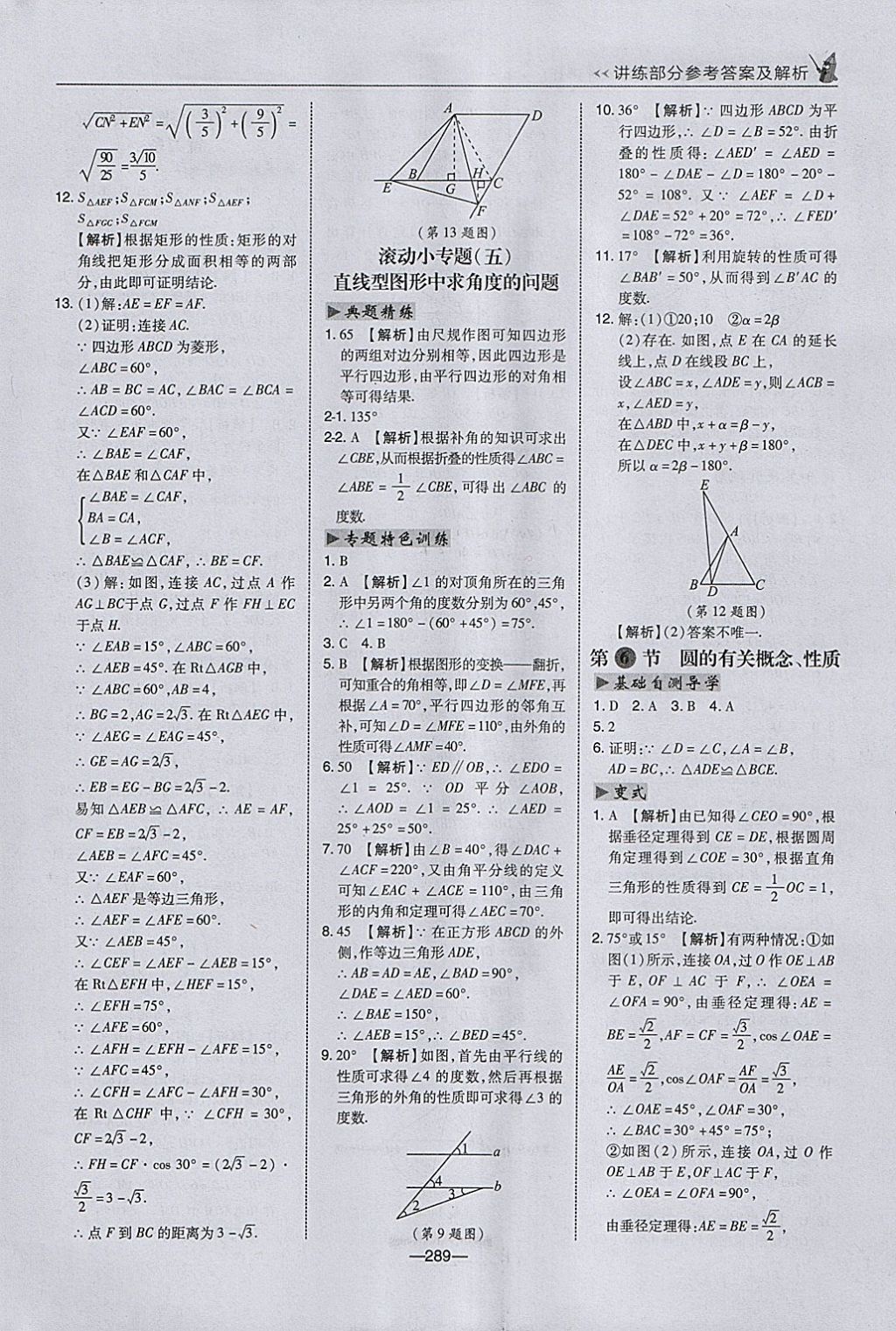 2018年荣德基点拨中考数学河北专用 参考答案第21页