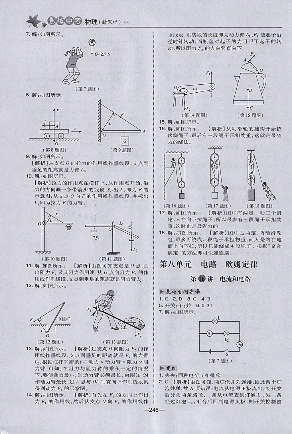 2018年榮德基點撥中考物理河北專用 參考答案第22頁