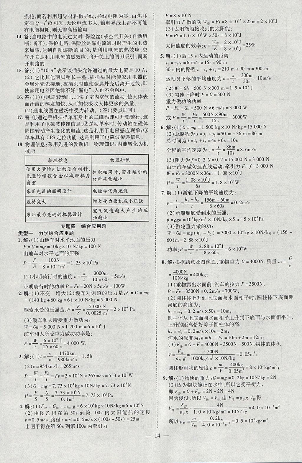 2018年聚焦中考物理辽宁专版 参考答案第14页