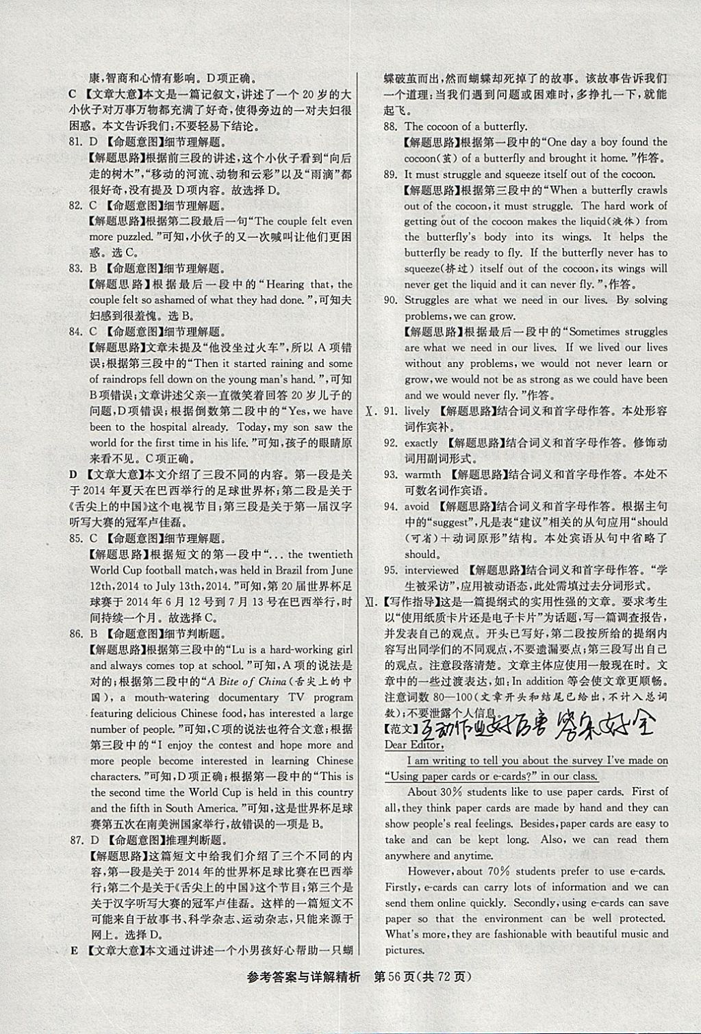 2018年春雨教育考必勝2017安徽省中考試卷精選英語(yǔ) 參考答案第56頁(yè)