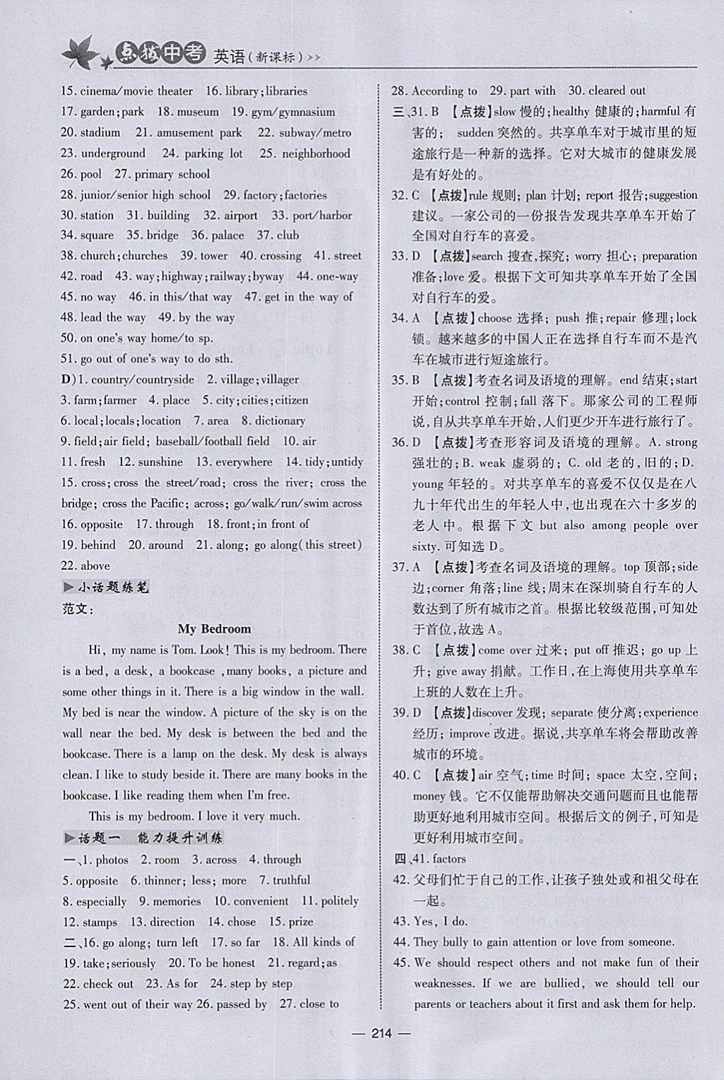 2018年榮德基點(diǎn)撥中考英語河北專用 參考答案第9頁